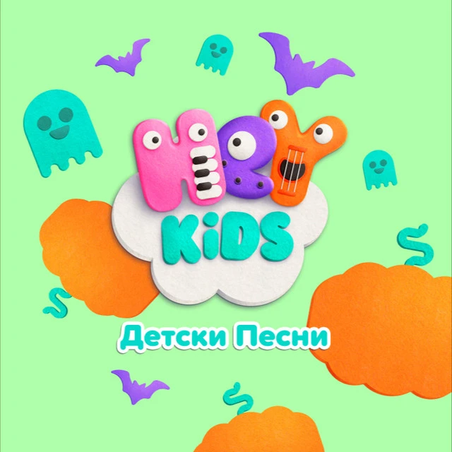 HeyKids Детски Песни