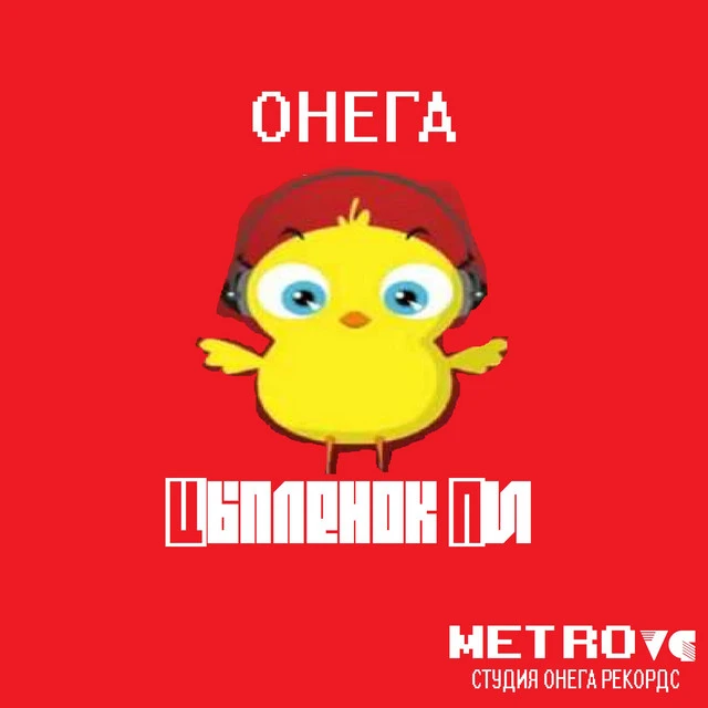 Онега