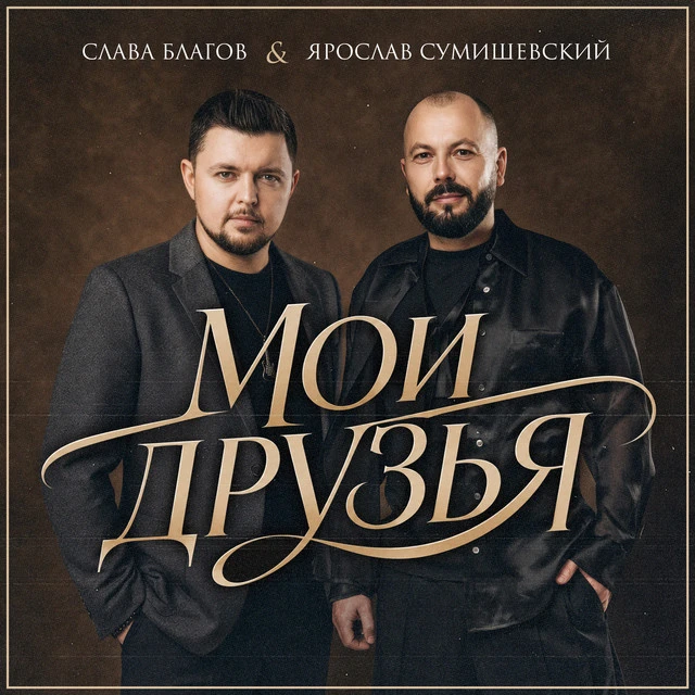 Слава Благов
