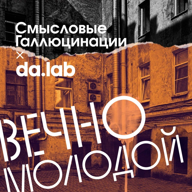 Смысловые Галлюцинации