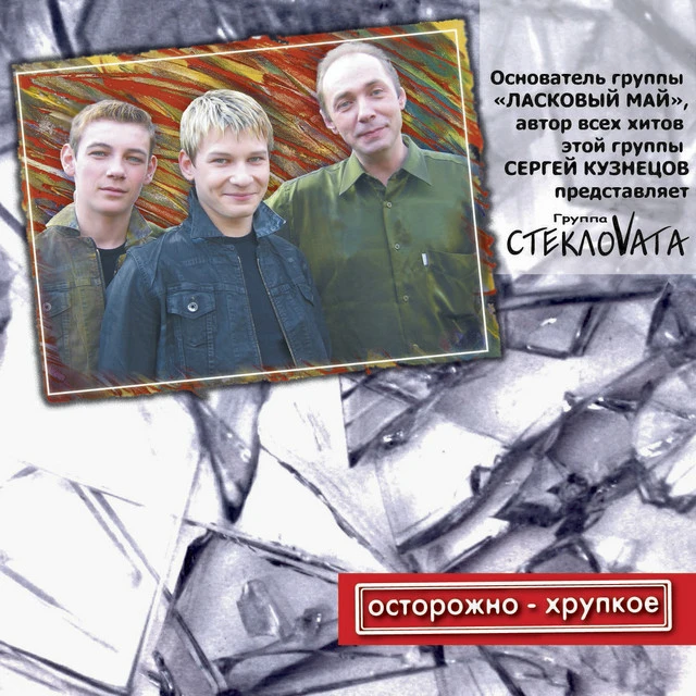 Стекловата