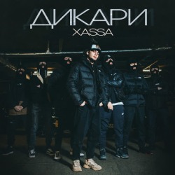 Обложка: Xassa - Дикари