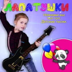 Обложка: Лапатушки - Алфавит