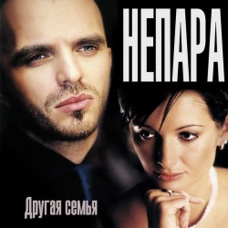 Обложка: Непара - Другая причина