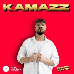 Обложка: Kamazz - На белом покрывале января