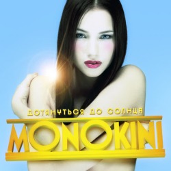 Обложка: MONOKINI - Ветер