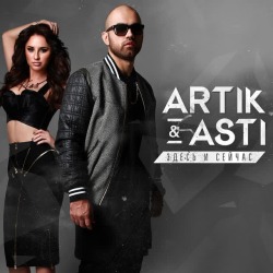Обложка: ARTIK & ASTI - Тебе все можно